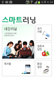 How to install 스마트러닝 앱 for JNU(v2.0) 2.0 mod apk for laptop