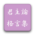 君主論 logo