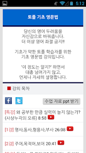 How to download [무료] 토플 영어 - 기초 영문법 patch 1.0 apk for android