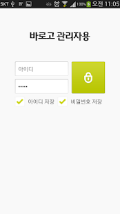 바로고 관리자 Screenshots 1