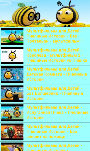 BEE CARTOON ПЧЕЛИНЫ STORIES