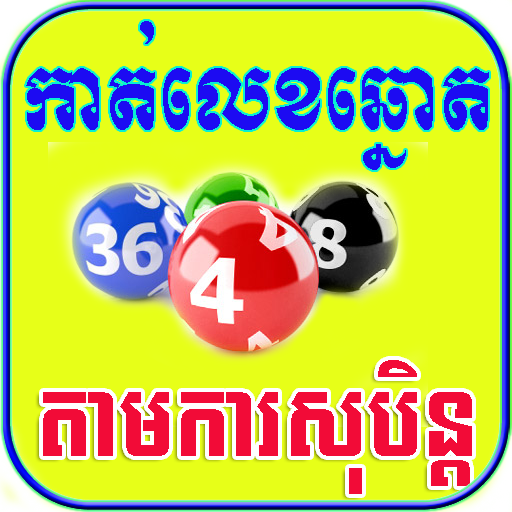 Khmer Dream Lottery LOGO-APP點子