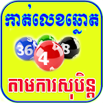 Khmer Dream Lottery Apk
