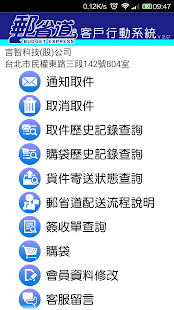 Download 郵省道 APK for Android