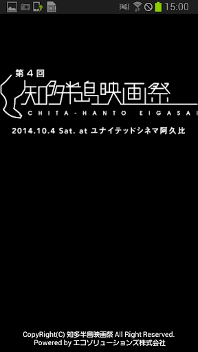 知多半島映画祭