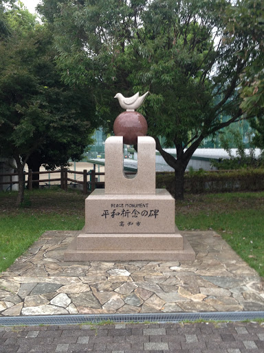 高知市平和祈念の碑