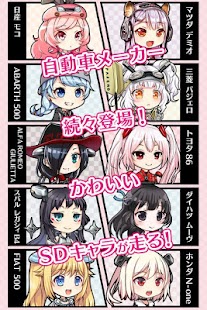   車なごコレクション- screenshot thumbnail   