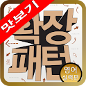 확장패턴 영어 실력편 맛보기 logo