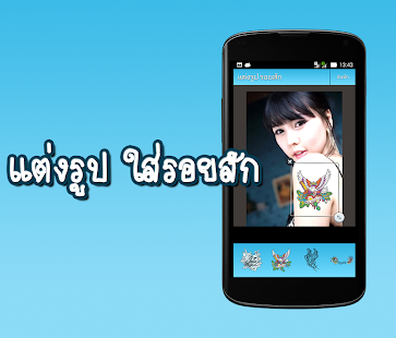 download แต่งรูป รอยสัก free