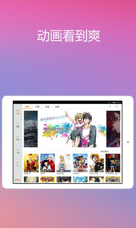 Android application 看动漫HD screenshort
