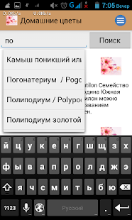Домашние цветы Screenshots 4