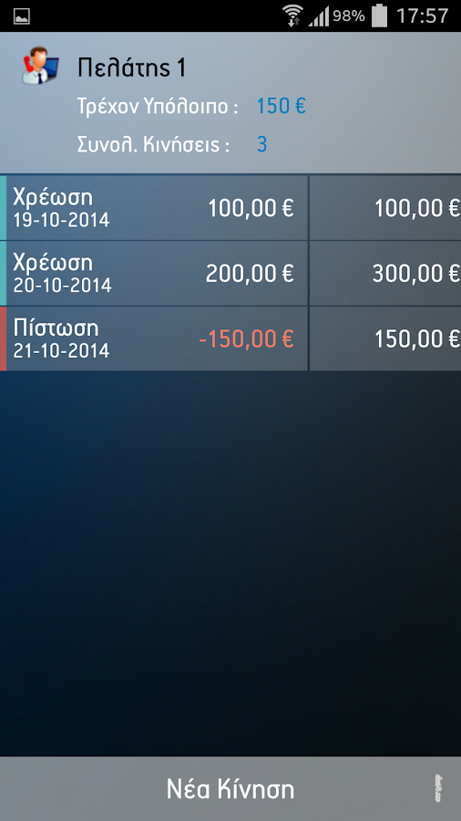 Χρεοπιστώσεις - screenshot