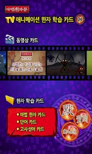 마법천자문 TV애니메이션 24