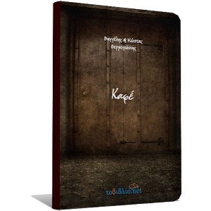 Καφέ, Β. & Κ. Θερμογιάννης.apk 1.4.0.5
