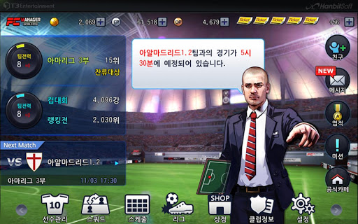 FC매니저 모바일 for afreecaTV - 축구게임