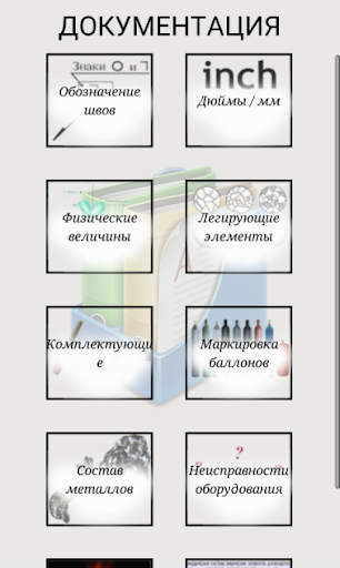 【免費書籍App】Справочник сварщика-APP點子