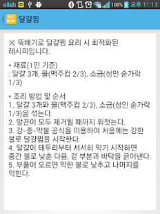 How to install 황금레시피 lastet apk for laptop