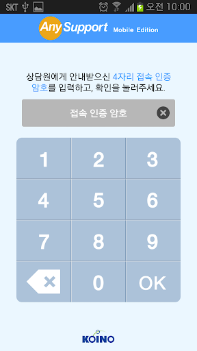 【免費通訊App】애니서포트 애드온 삼성 -AnySupport-APP點子