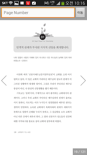 【免費書籍App】국민일보 '신천지 퇴치를 위한 교회됨의 기도 40일'-APP點子