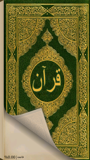 قرآن Quran in Farsi