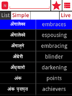Lastest English Nepali Dictionary APK