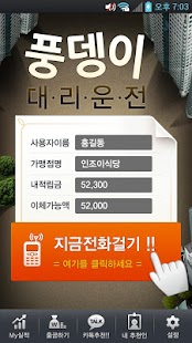 Free Download 풍뎅이대리운전 APK for Android