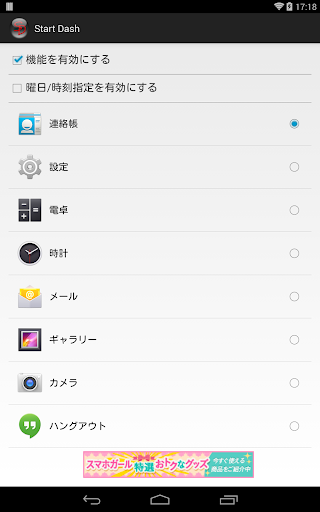 【免費工具App】Start Dash ～ロック解除でアプリ自動起動～-APP點子