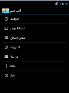 How to install أخبار اليمن 2.1.3 unlimited apk for pc