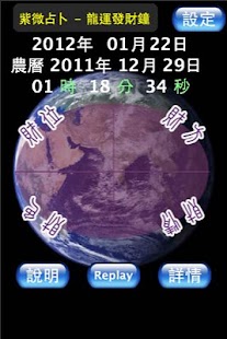 How to download 紫微占卜 - 龍運發財鐘 patch 1.4 apk for android