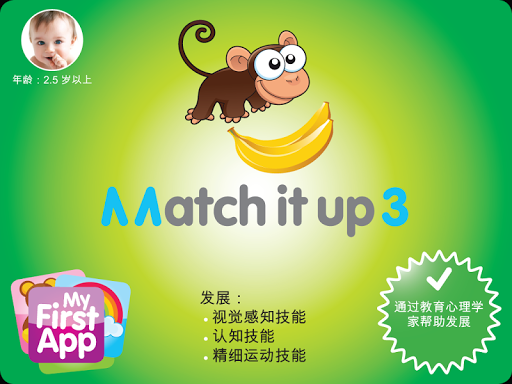 【免費教育App】Match It Up 3-APP點子