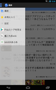 【免費新聞App】艦これブログをまとめて見る：艦これビュー-APP點子