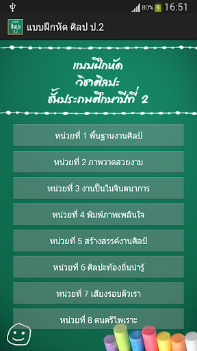 แบบฝึกหัด ศิลปะ ป.2