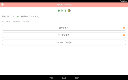 【免費教育App】日語4 Lite (JLPT N2)-APP點子