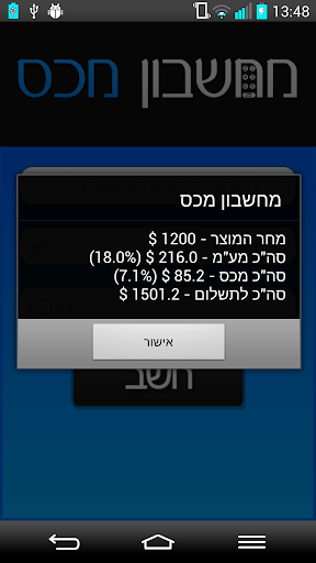 【免費財經App】מחשבון מכס ישראלי-APP點子