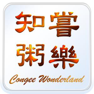 知粥嘗樂(英皇道) 1.00