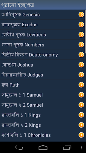 【免費書籍App】পবিত্র বাইবেল-APP點子