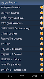 পবিত্র বাইবেল poster 2