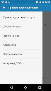 Download ПДР України 2015 APK for Android