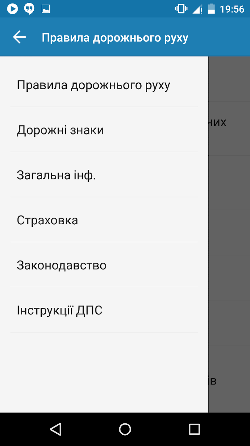 ПДР України 2015 Screen 2