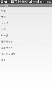 Lastest 암산 연습 APK for Android