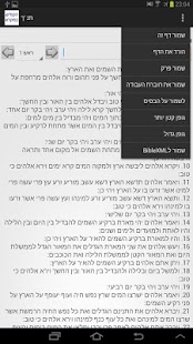 How to install Hebrew Bible patch 1.10 apk for android