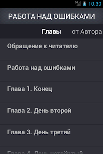 How to download Работа над ошибками 1 mod apk for pc