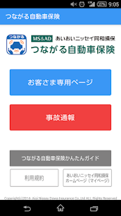How to install つながる自動車保険 lastet apk for pc