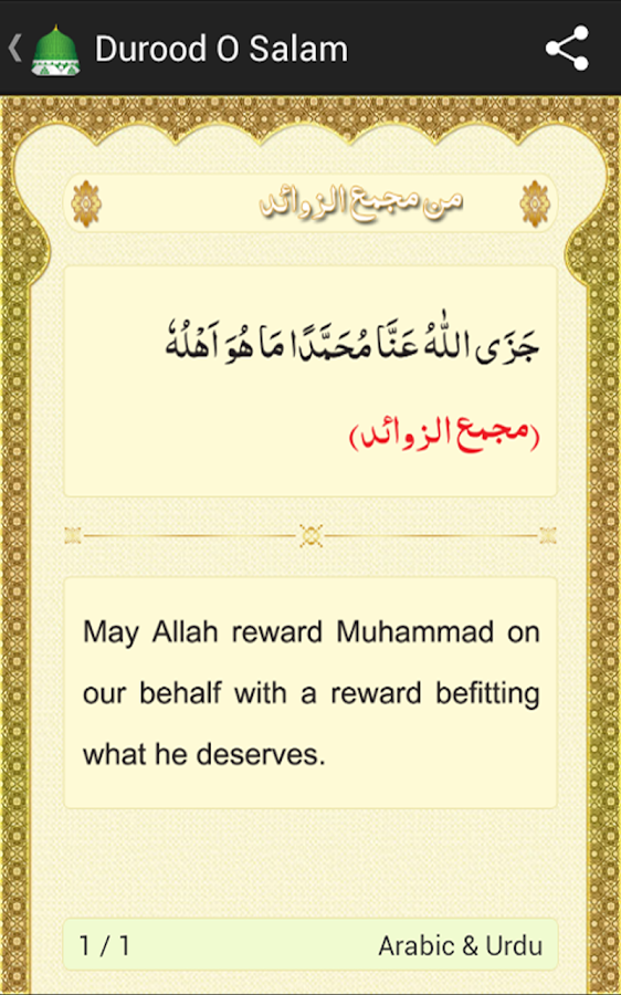 Durood Shareef - screenshot