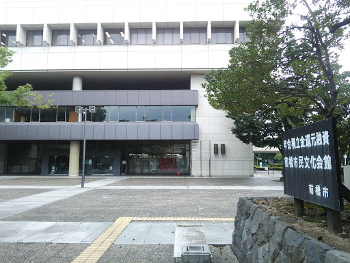 前橋市民文化会館 (Maebashi City Culture Hall)