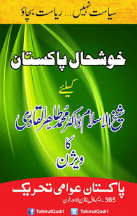 How to mod Dr Qadri's Vision for Pakistan lastet apk for pc