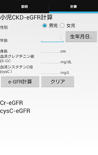 免費下載醫療APP|小児CKD-eGFR計算 app開箱文|APP開箱王