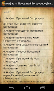How to get АКАФИСТЫ KO БОГОРОДИЦЕ patch 1.0 apk for android