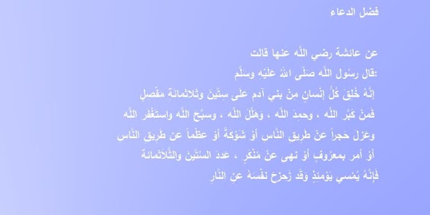 supplications الأدعية Screenshots 8