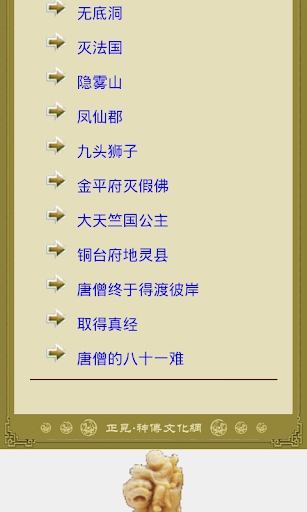 【免費書籍App】《西游记探秘》-APP點子